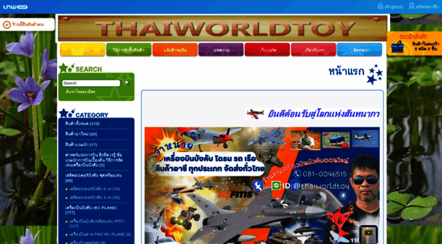 thaiworldtoy.com