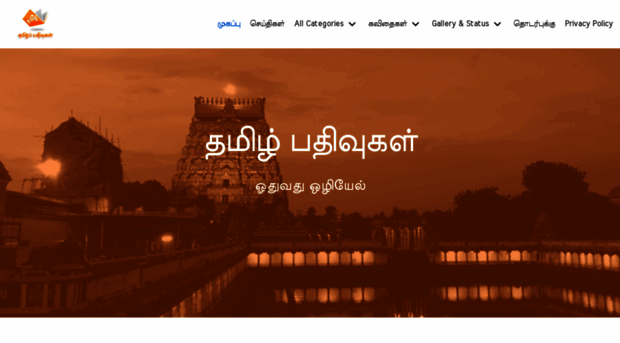 thamizhpathivugal.com