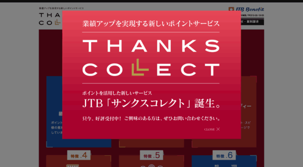 thankscollect.jp