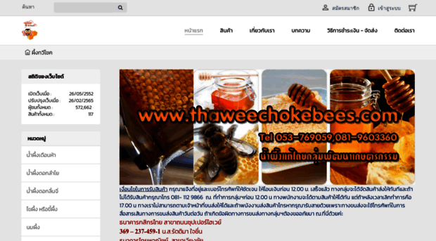 thaweechokebees.com