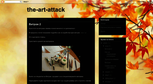 the-art-attack.blogspot.com