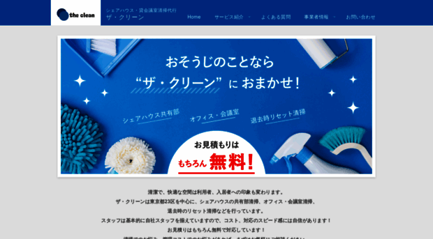 the-clean.jp