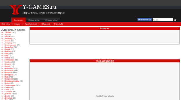the-last-stand-2.y-games.ru
