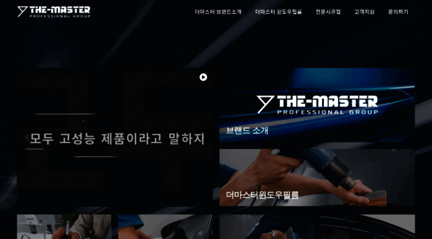 the-master.co.kr