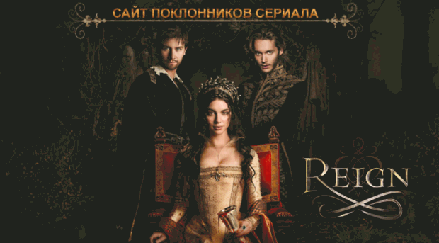 the-reign.ru