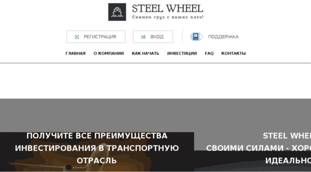 the-steelwheel.com