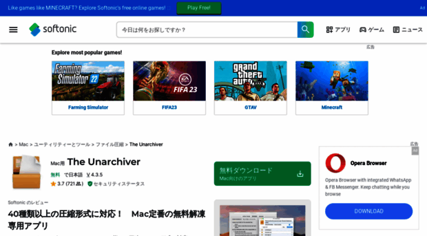 the-unarchiver.softonic.jp