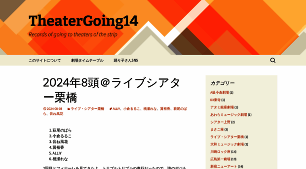 theatergoing14.com