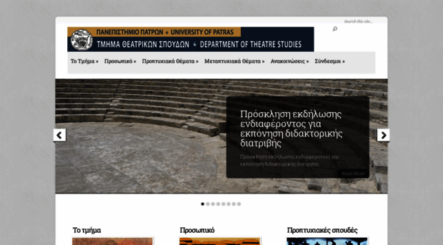 theaterst.upatras.gr
