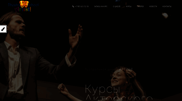 theatre-artist.ru