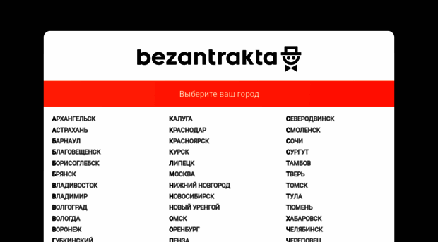 theatre.bezantrakta.ru