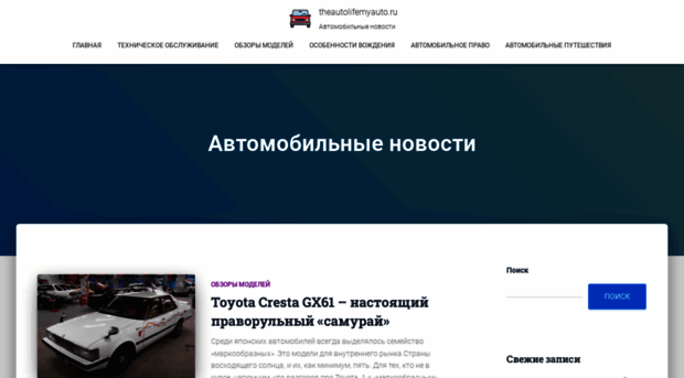 theautolifemyauto.ru