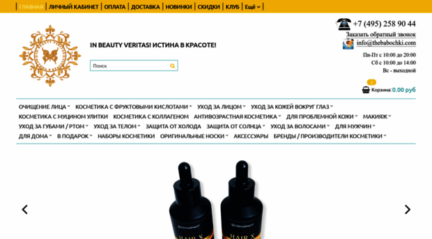 thebabochki.com