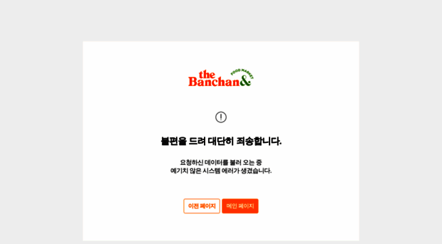 thebanchan.co.kr