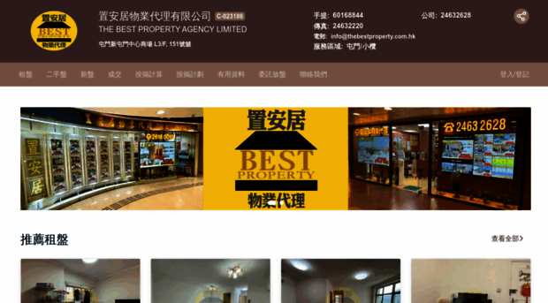 thebestproperty.com.hk