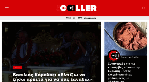 thecaller.gr