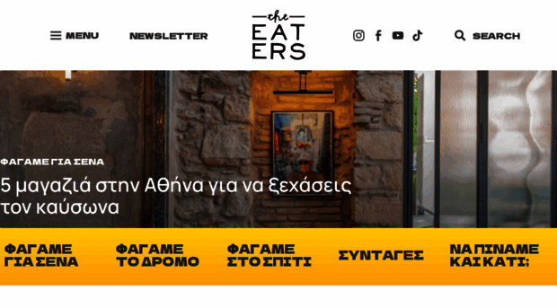 theeaters.gr