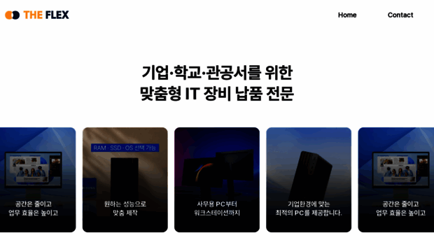 theflex.co.kr