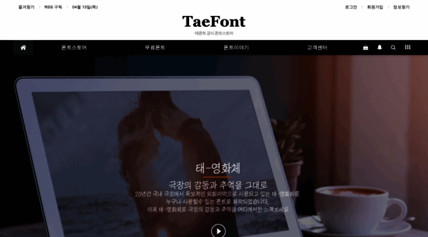 thefont.co.kr