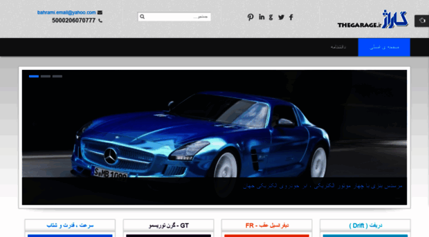 thegarage.ir