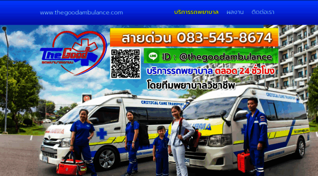 thegoodambulance.com