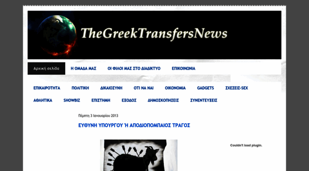 thegreektransfersnews.blogspot.gr