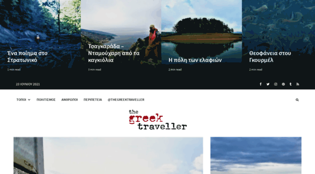 thegreektraveller.com