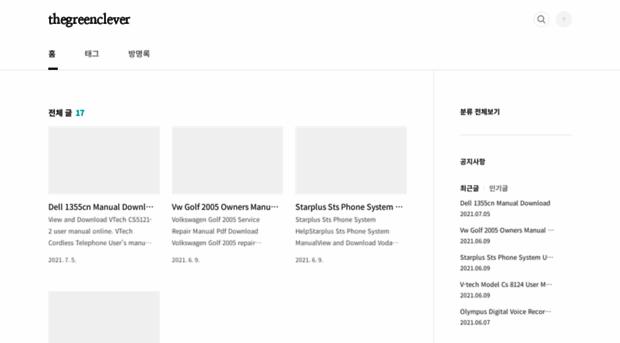 thegreenclever.tistory.com