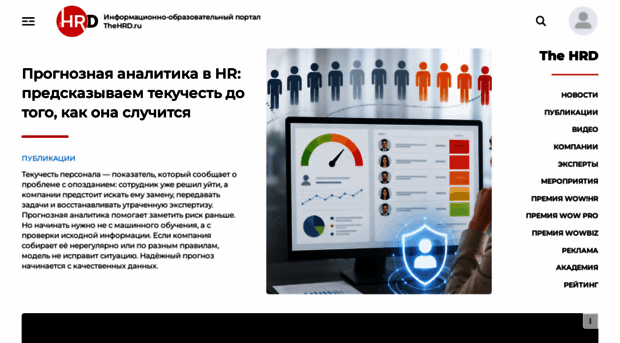 thehrd.ru
