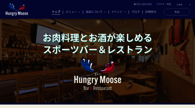 thehungrymoose.jp