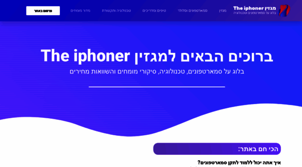 theiphoner.co.il