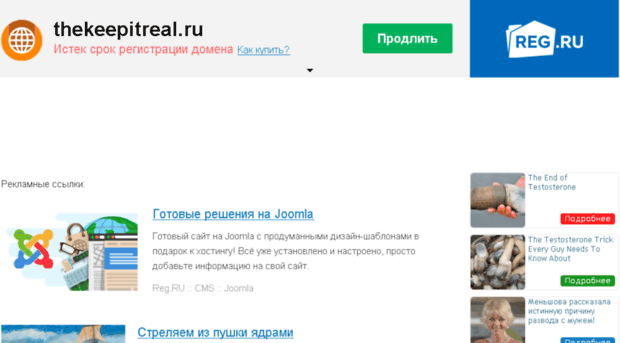 thekeepitreal.ru