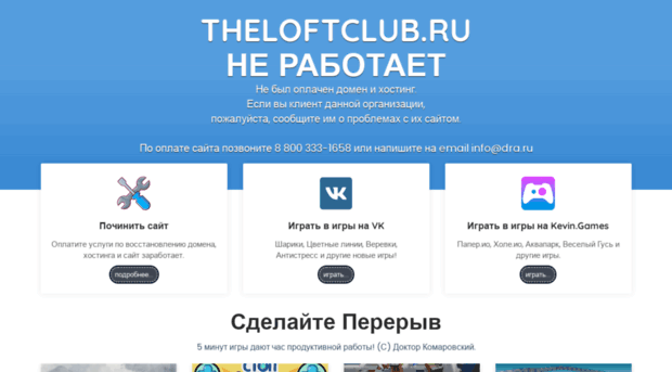 theloftclub.ru