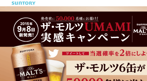 themalts.jp