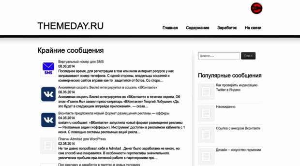 themeday.ru