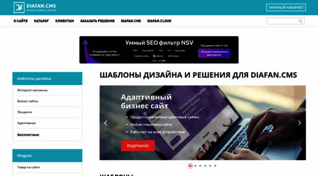 themes.diafan.ru