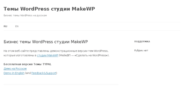 themes.makewp.ru