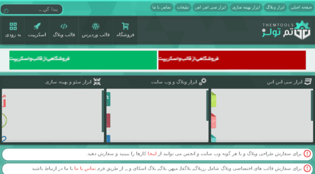 themtools.ir