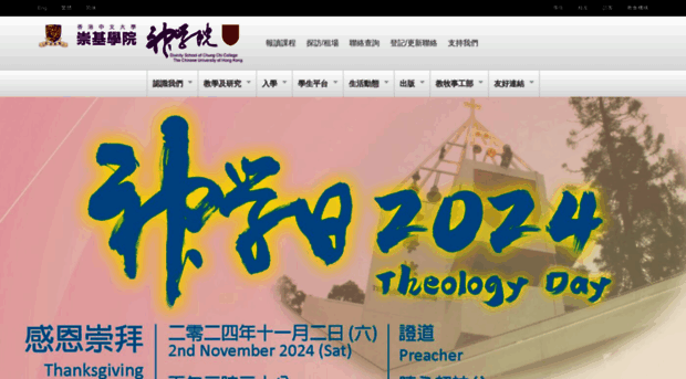 theology.cuhk.edu.hk