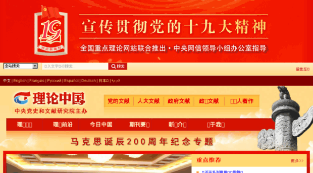 theorychina.org