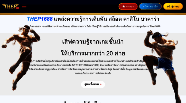 thep1688.com