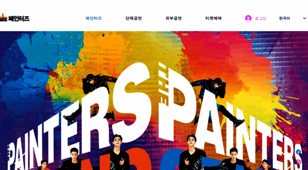 thepainters.co.kr