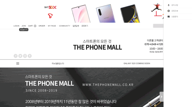 thephonemall.co.kr