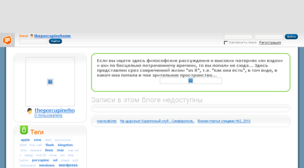 theporcupinehome.blog.ru