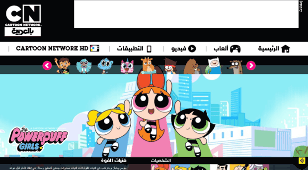 thepowerpuffgirls.cartoonnetworkarabic.com