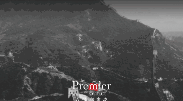 thepremieroutlets.com