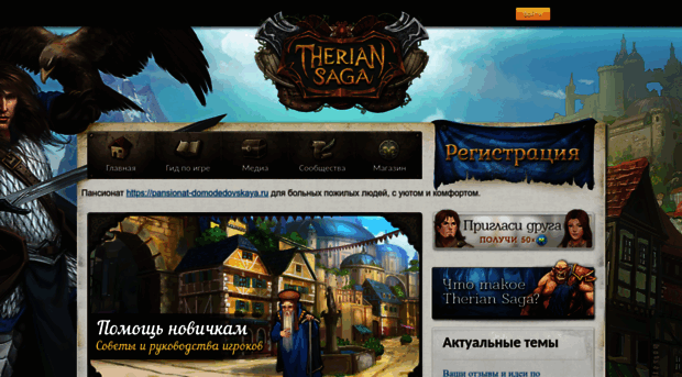 theriansaga.ru