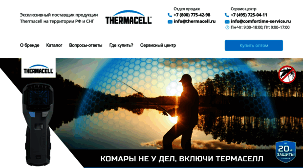 thermacell.ru