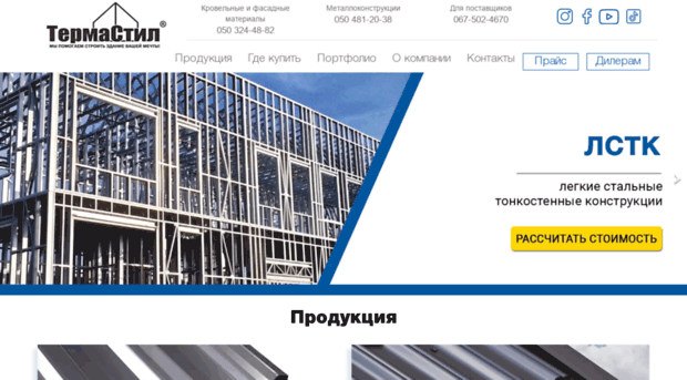 thermasteel.ua