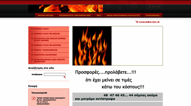 thermoemporiki.webnode.gr